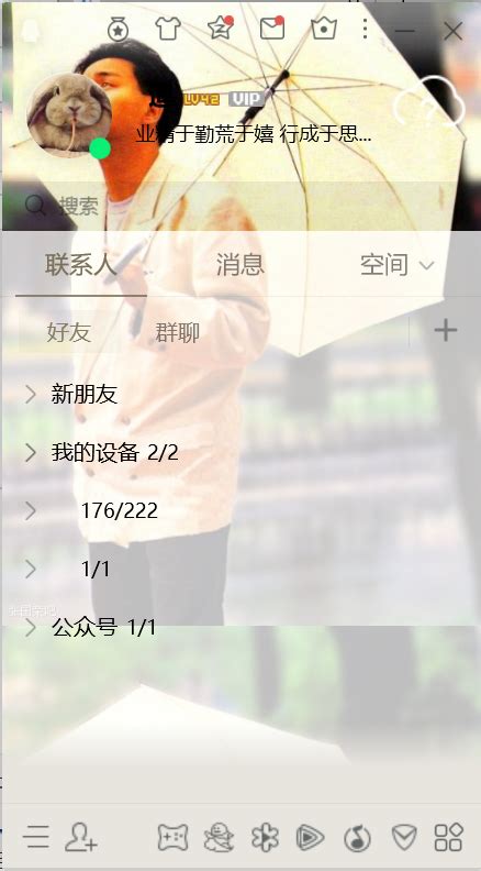 如何轻松给QQ更换皮肤，打造个性化界面 2