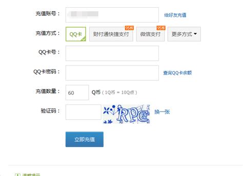 查询Q币卡余额与QQ卡出售方法 3