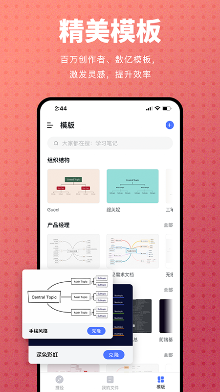 ProcessOn思维导图app 截图5