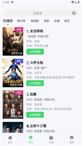 流星视频app手机版 截图4