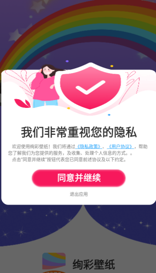 绚彩壁纸旧版本 截图4
