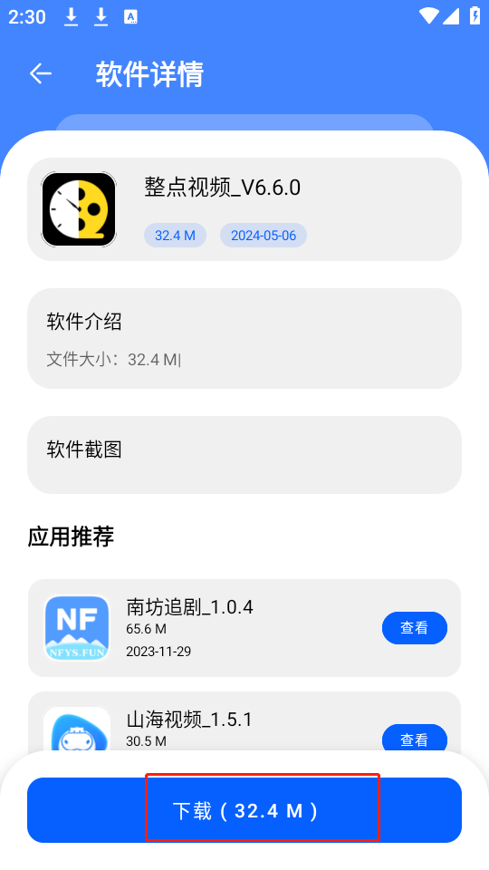 纯洁软件库最新版 截图2