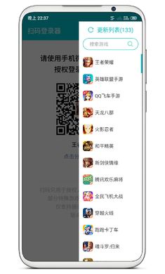 扫码登录器 截图1