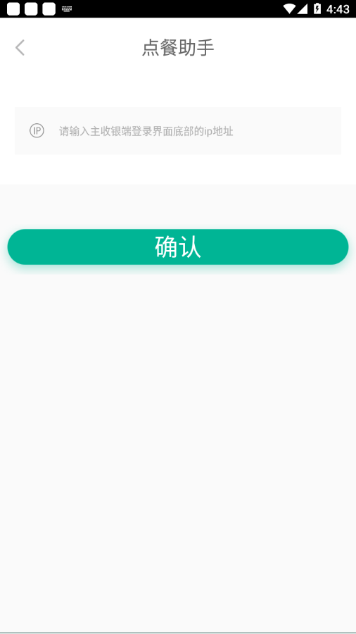 点餐助手手机点餐app 截图3