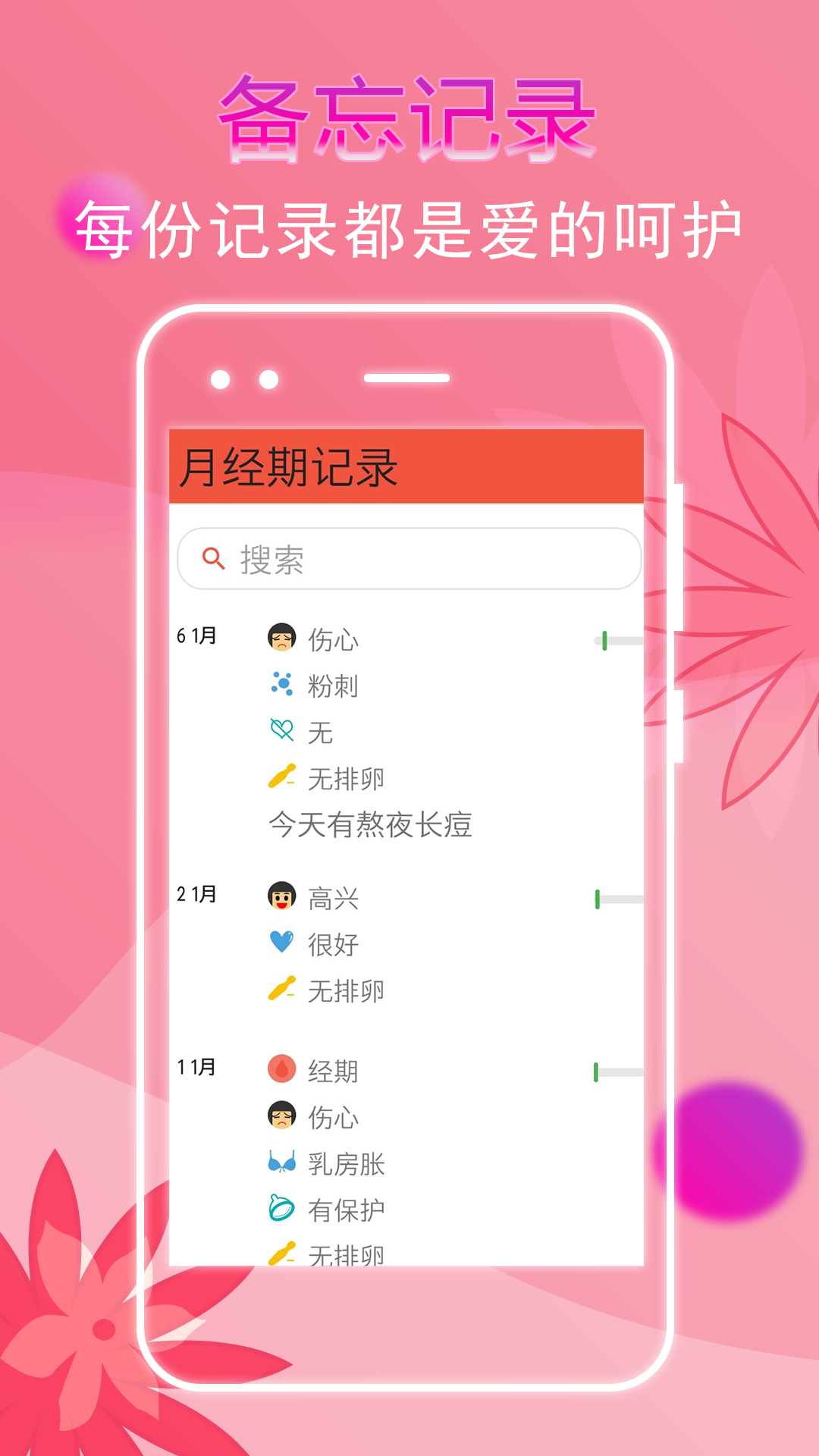大姨妈记录 截图2