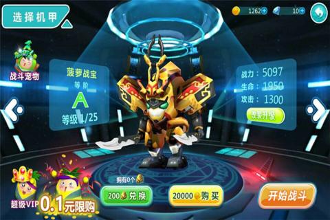 果宝特攻4机甲王 1