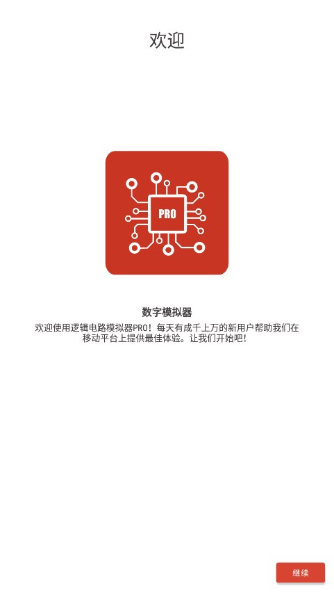 逻辑电路模拟器软件 截图2