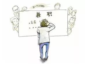 大学生做兼职的利弊分析 1