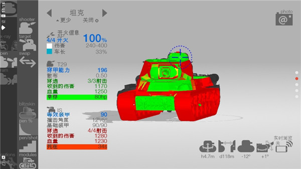 装甲检查员安卓版 截图5