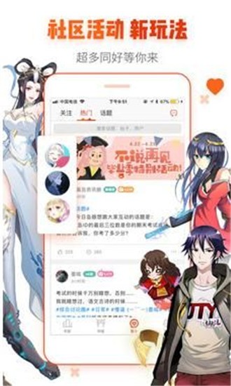 萌次元 截图4