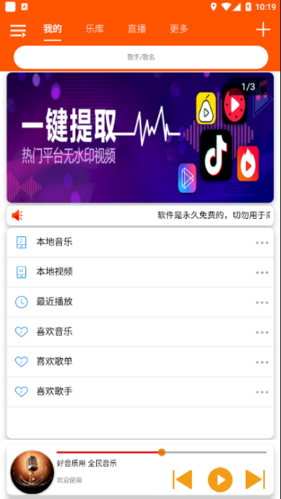 全民音乐平台 1