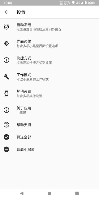 小黑屋app 截图3