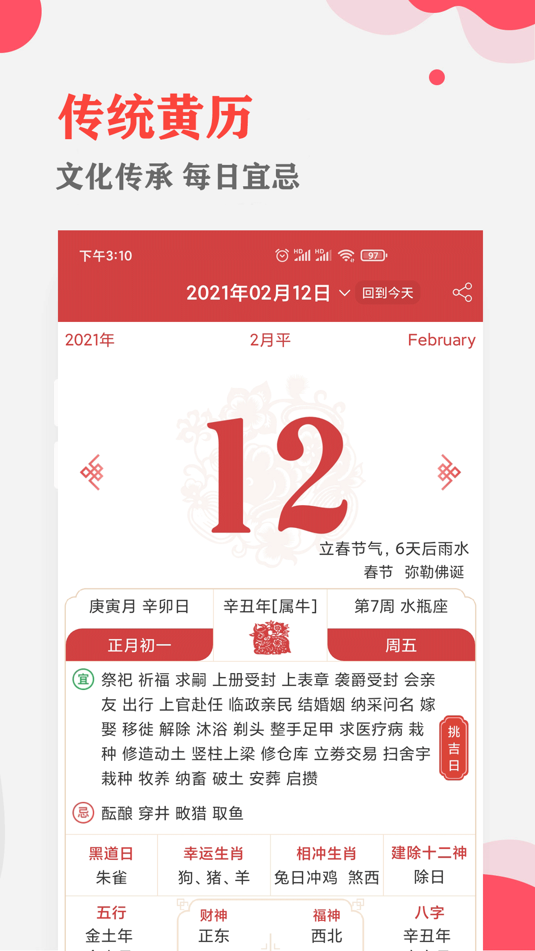 中智万年历免费版 截图2