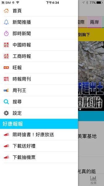 中时电子报即时新闻版 1