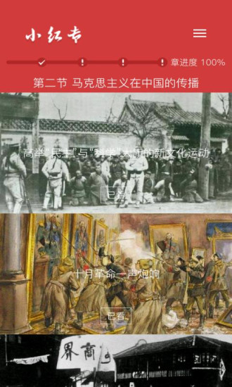 小红专app 1