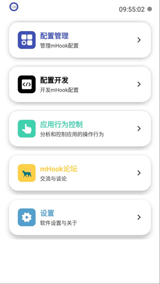 mHook管理器 截图4