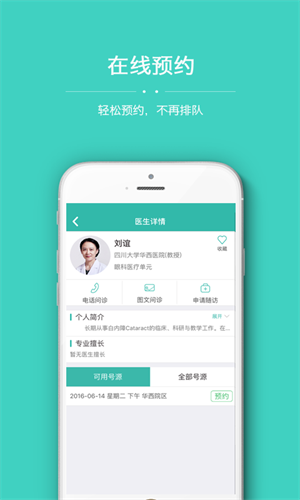 华医通 截图4
