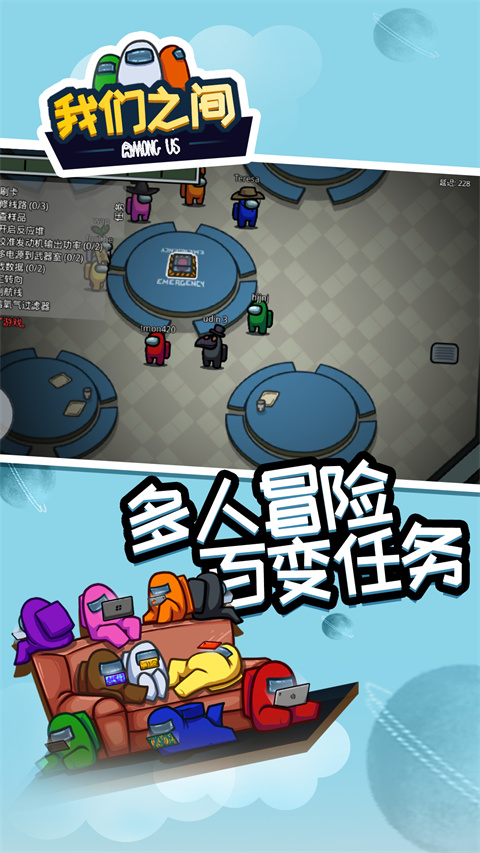 在我们之间(Among Us)全皮肤解锁版 截图3