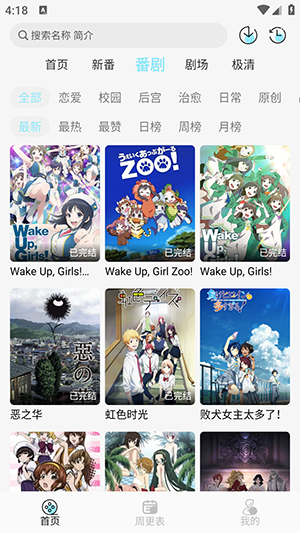 风铃动漫手机版 截图3