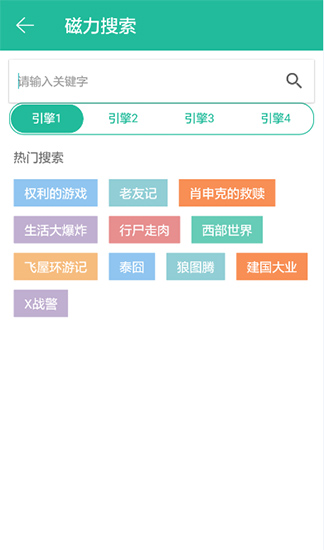 BT鹦鹉磁力 截图3