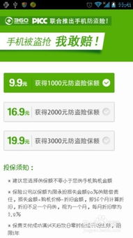 如何轻松办理购买手机防盗险，守护您的爱机安全 1