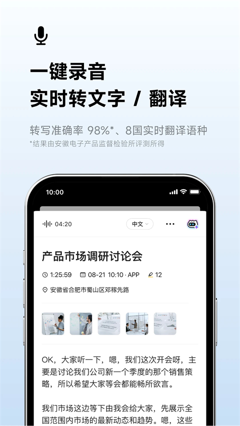 讯飞听见兼职版 截图3