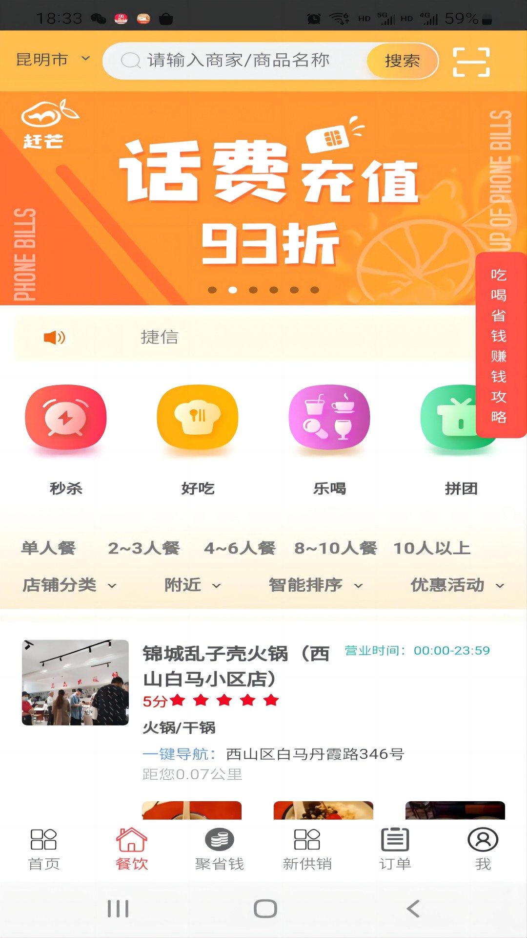 赶芒app官网版 截图5