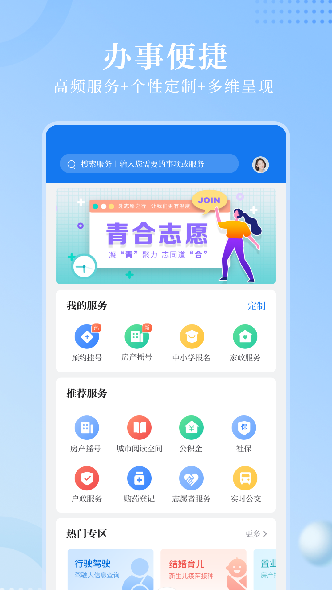 合肥通 截图3