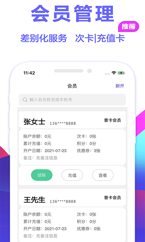 燃店app 截图3