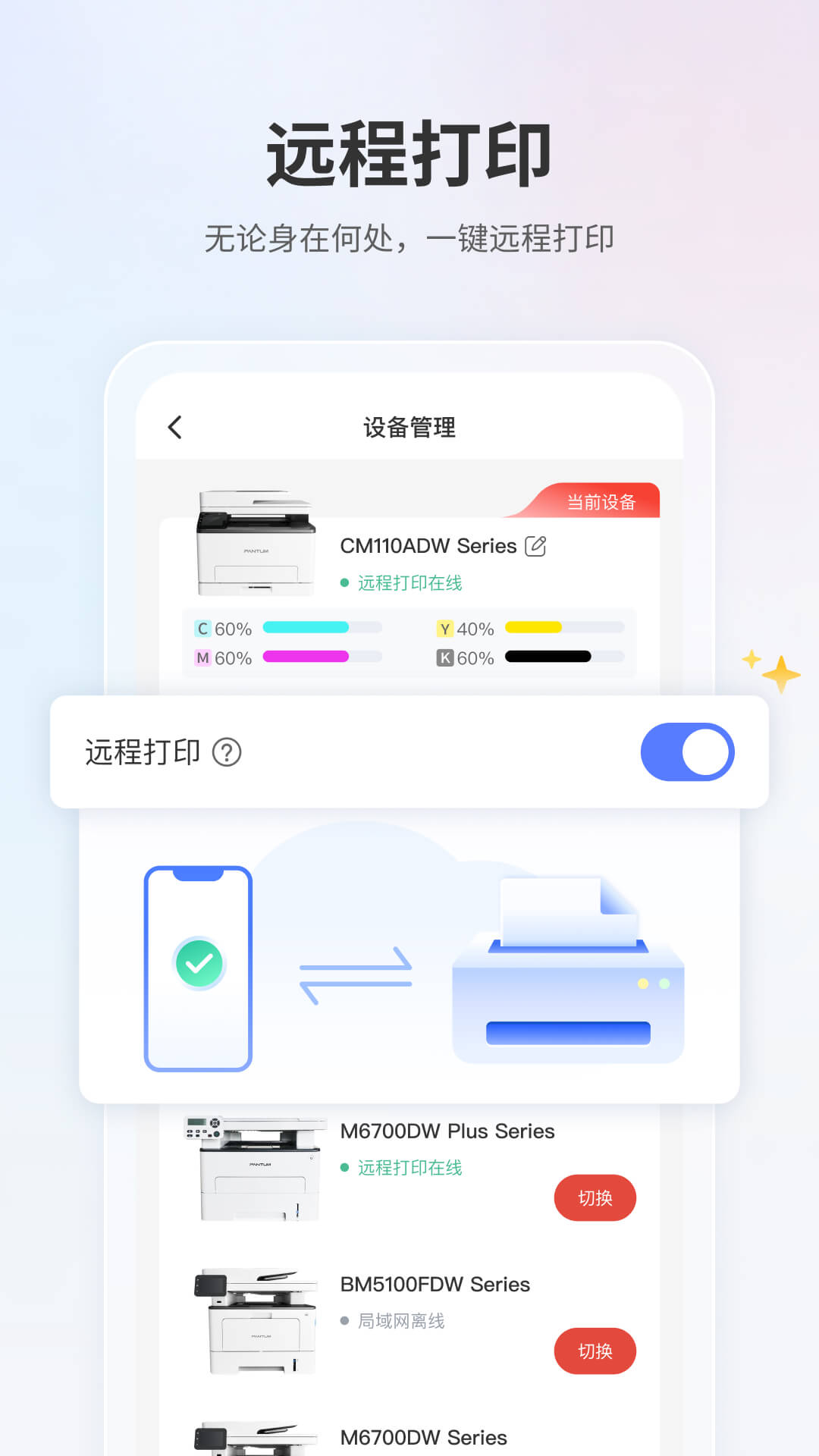  奔图打印app 1