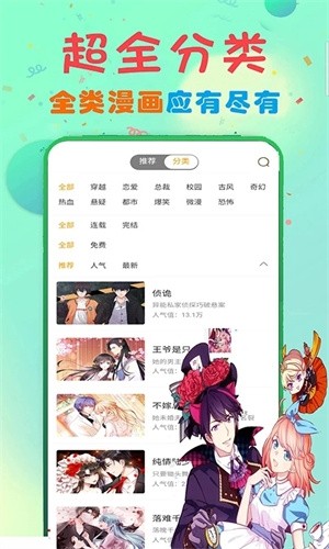 73漫画正版免费下载 截图2