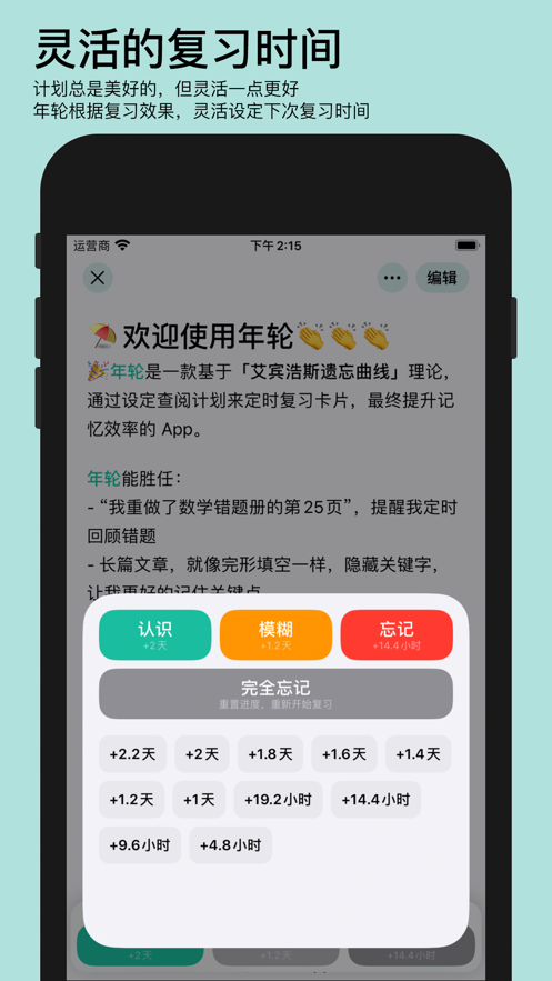 年轮3app 截图2