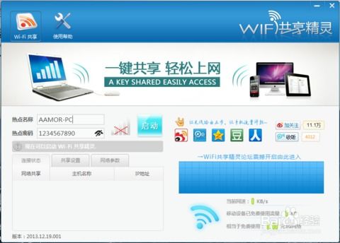 轻松教程：将电脑变身无线路由器或台式机热点 2