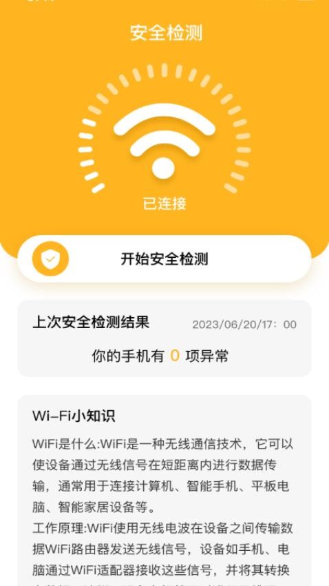 悠然WiFi最新版 截图4