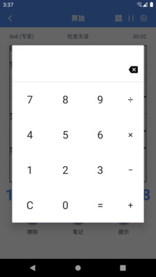 算独app手机版 截图2