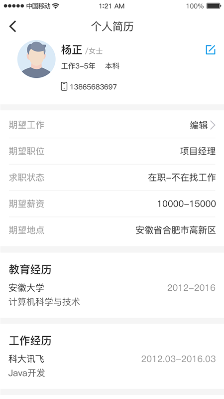 申博职聘 截图2