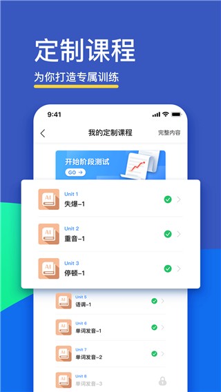 FIF口语训练安卓版 截图2