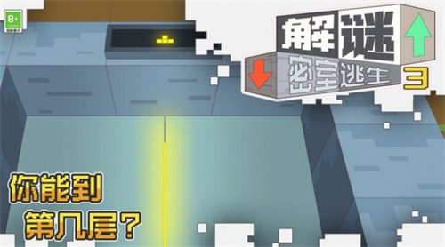 解谜密室逃生3最新版 截图2