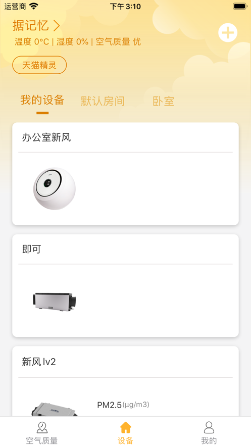 布朗新风app 截图4