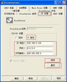 如何搭建并配置网络打印机 4