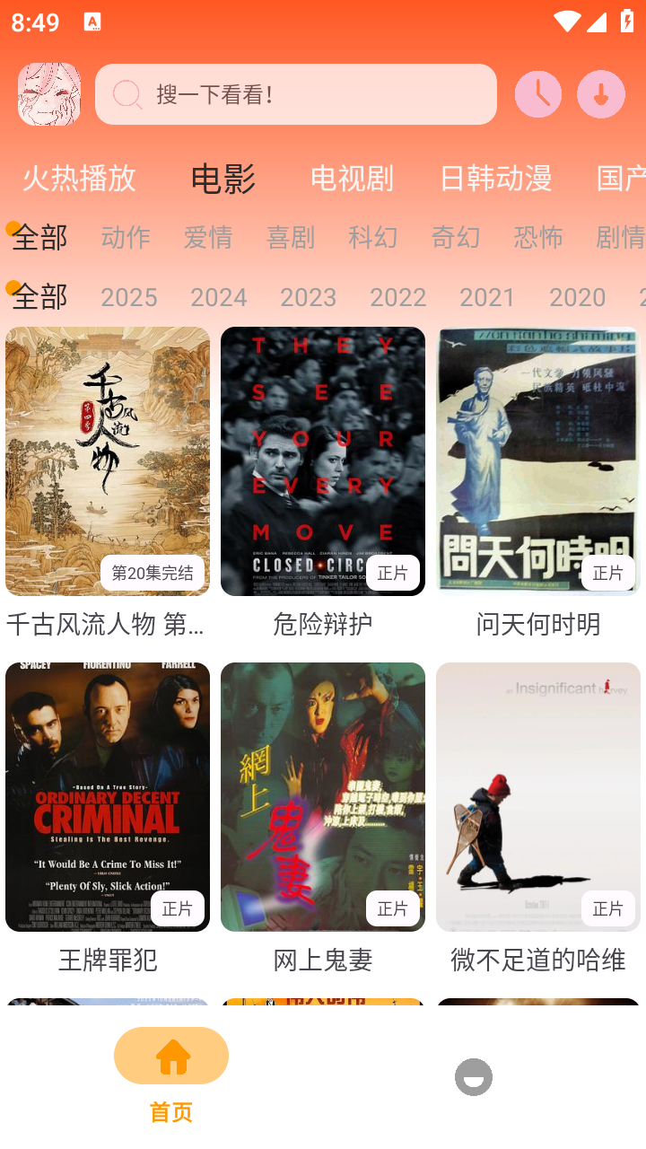 哩哩动漫最新版 截图4