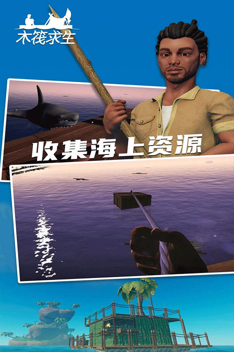 木筏求生2无限珍珠版 截图2