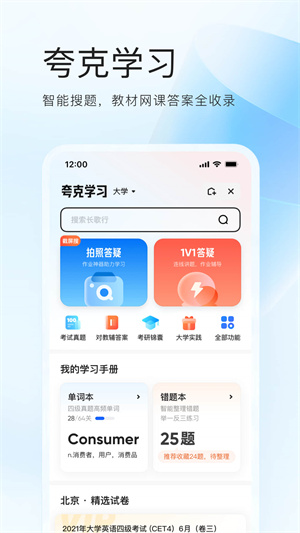 夸克网盘免费版 截图3