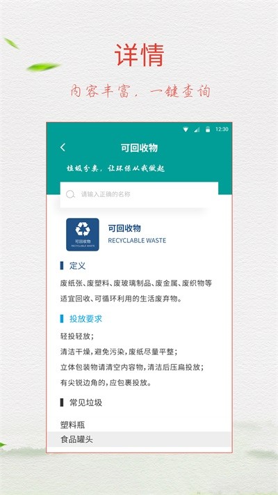 垃圾分类指南app 截图4