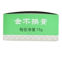 【高效药品】金不换膏使用说明书 3