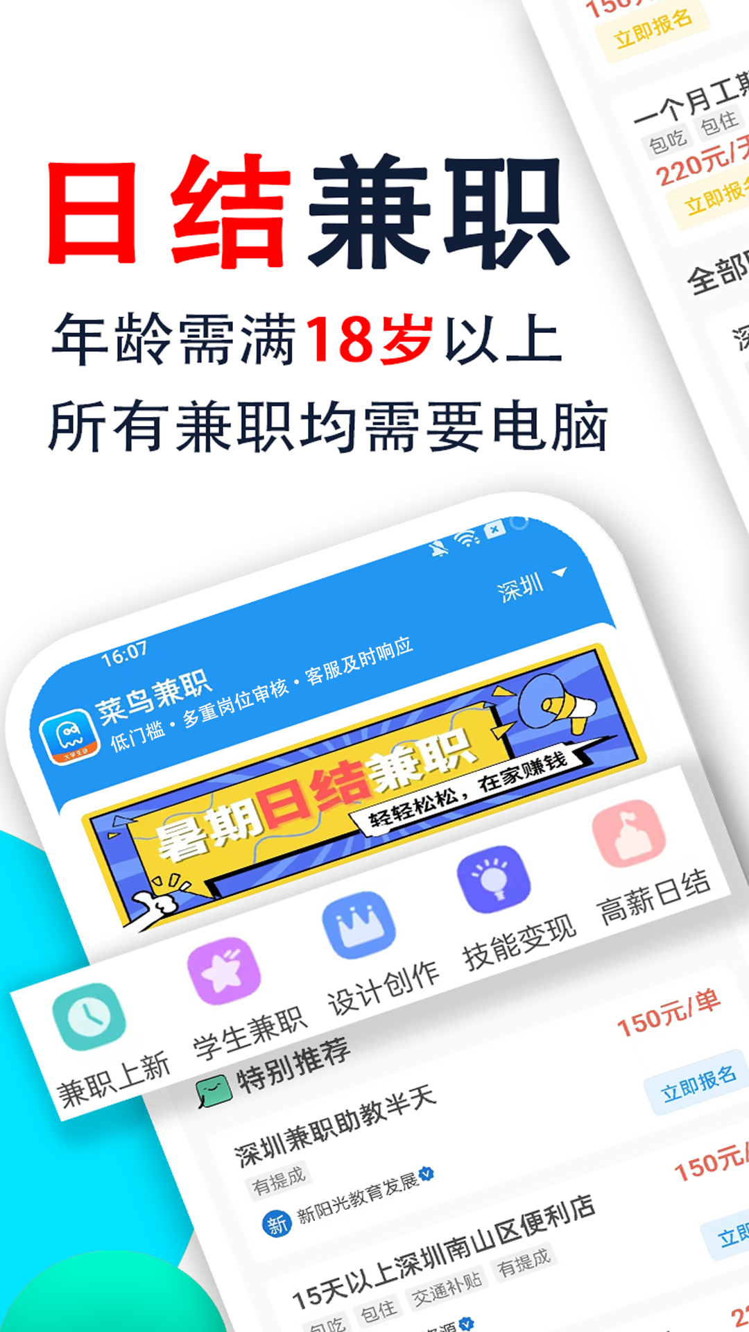 菜鸟兼职平台 截图4
