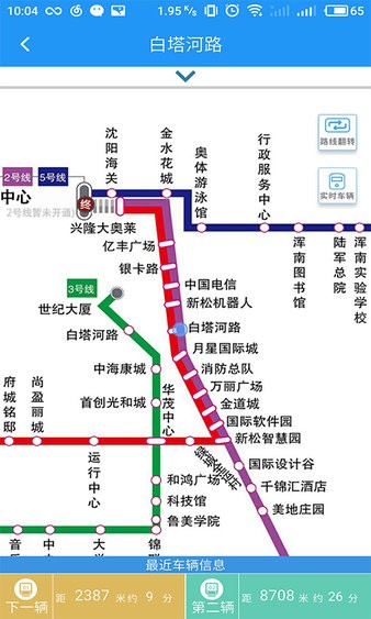 智慧电车app 1