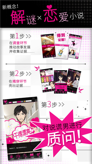 揭穿说谎的男人是谁汉化版 截图4