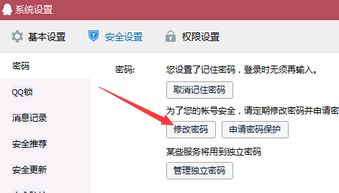 轻松学会：如何修改腾讯QQ密码 1