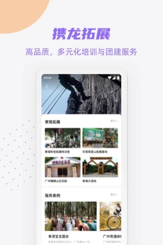 携龙商旅 截图3